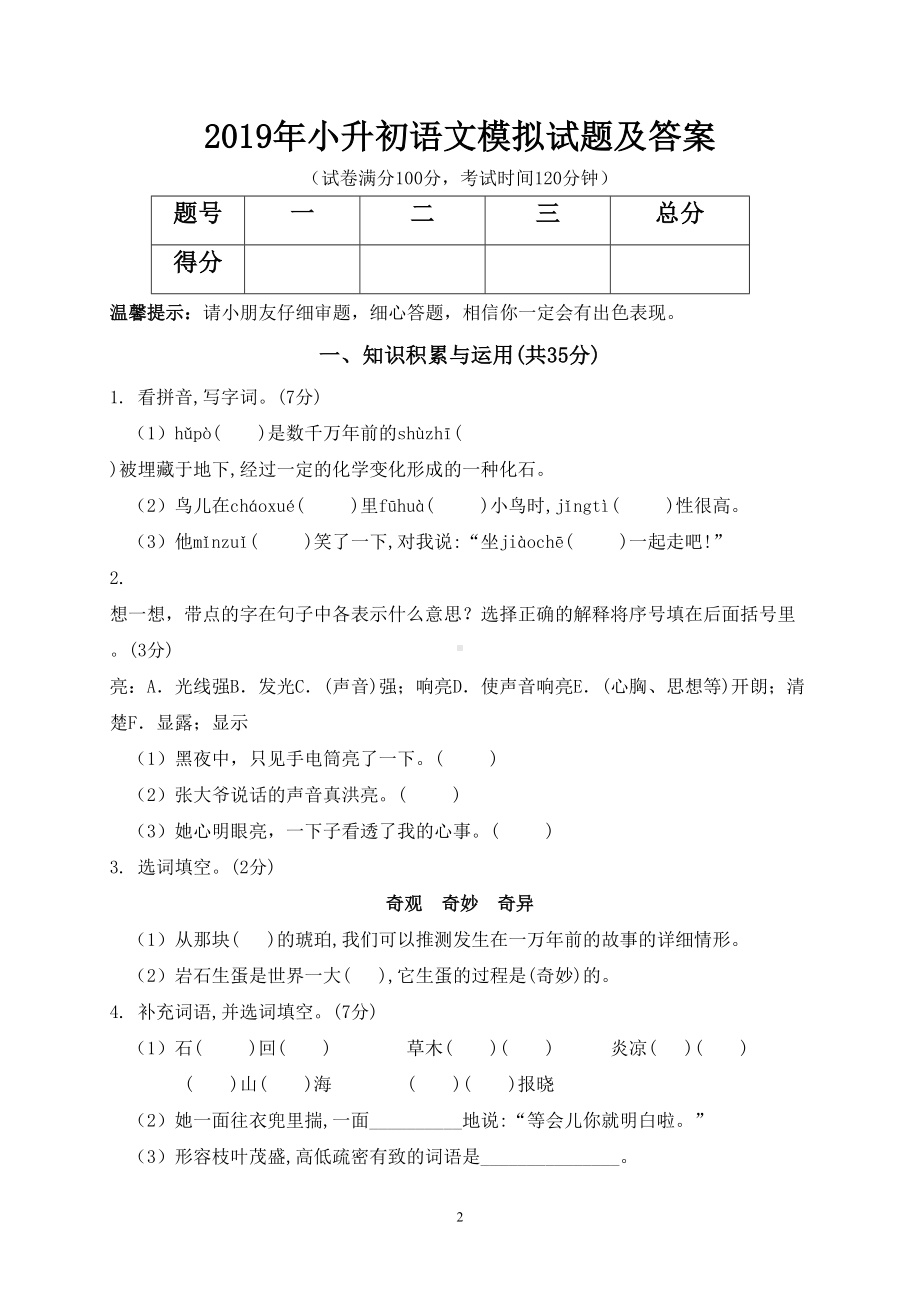 遵义市2019年小升初模拟试题及答案汇总(DOC 29页).doc_第2页