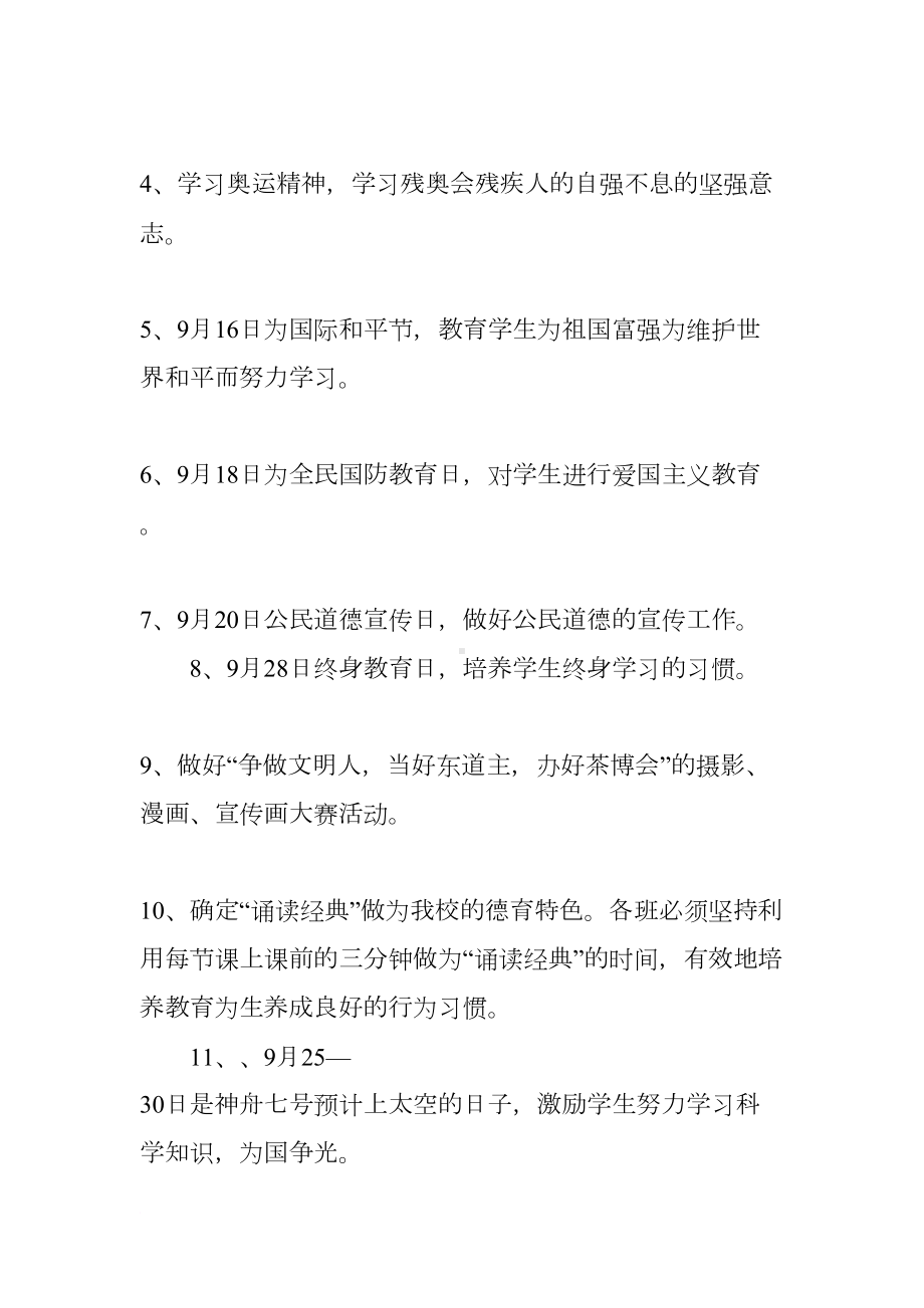 德育工作各月份安排(DOC 9页).docx_第2页