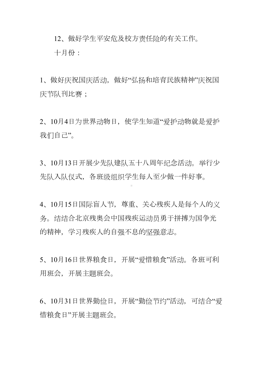 德育工作各月份安排(DOC 9页).docx_第3页