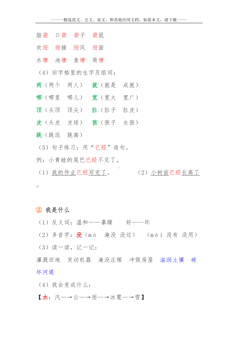 部编人教版小学二年级语文上学期全册知识点总结(DOC 46页).docx_第2页