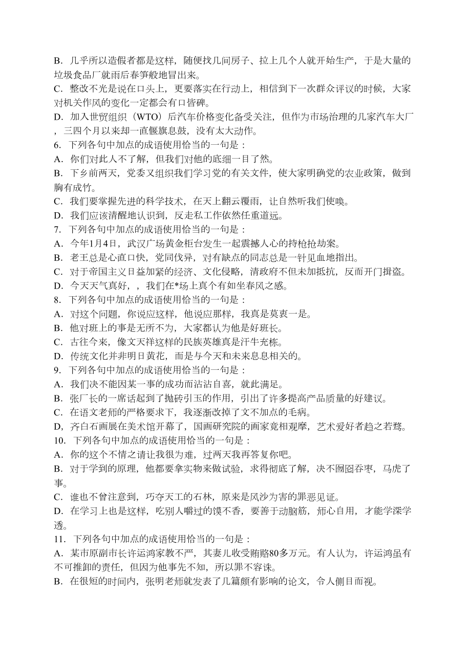 高考语文成语试题练习题集及答案(DOC 16页).doc_第2页