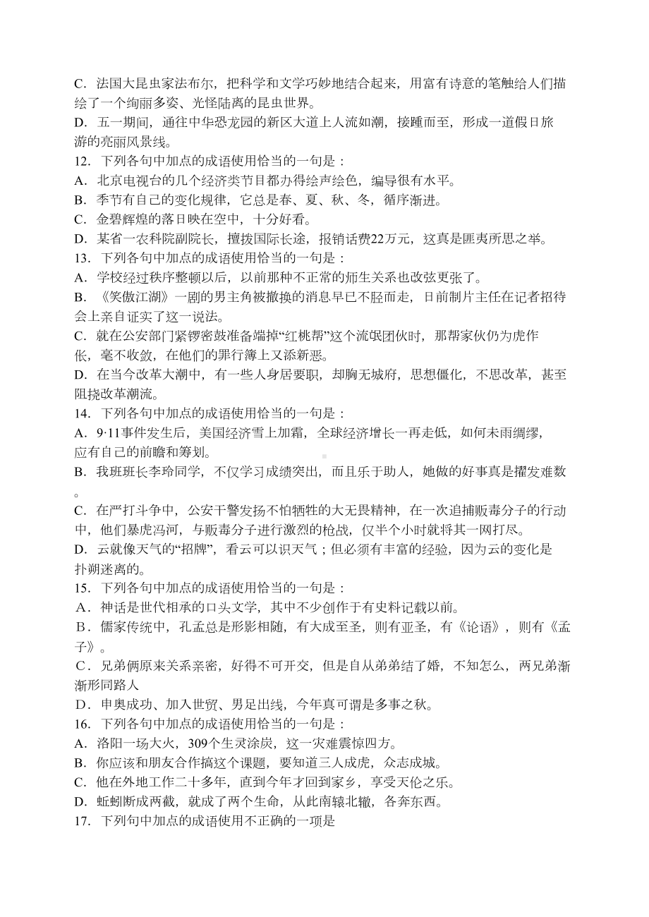 高考语文成语试题练习题集及答案(DOC 16页).doc_第3页