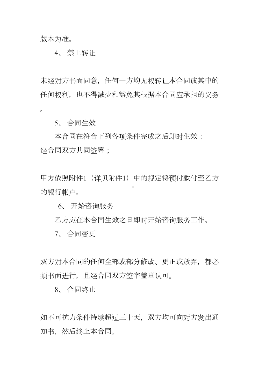 设计咨询顾问合同(DOC 66页).docx_第3页