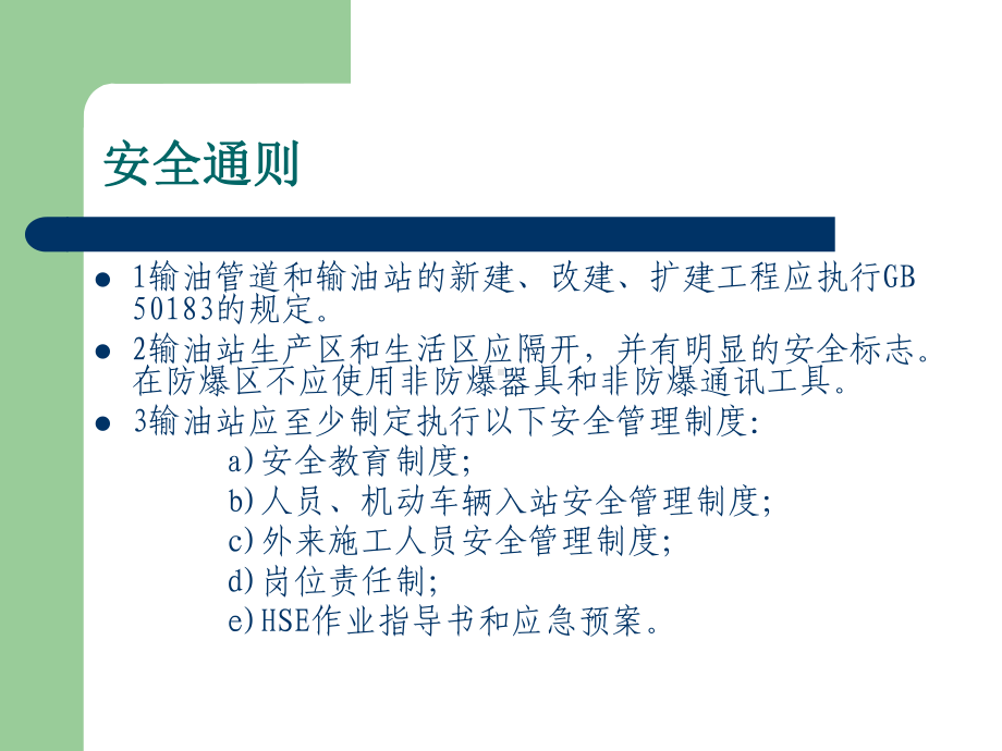 岗位安全教育及常识课件.ppt_第2页