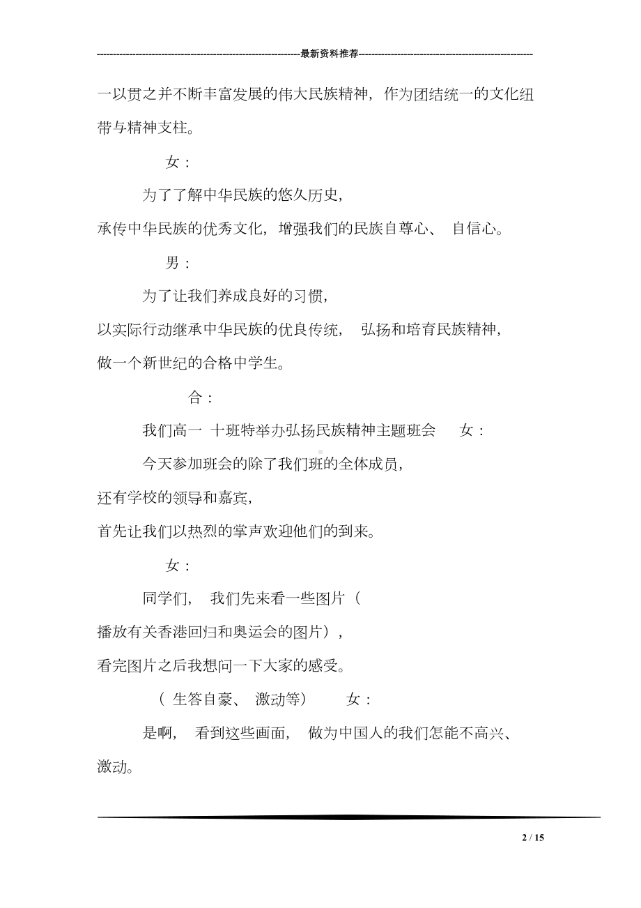 弘扬民族精神主题班会(DOC 15页).doc_第2页