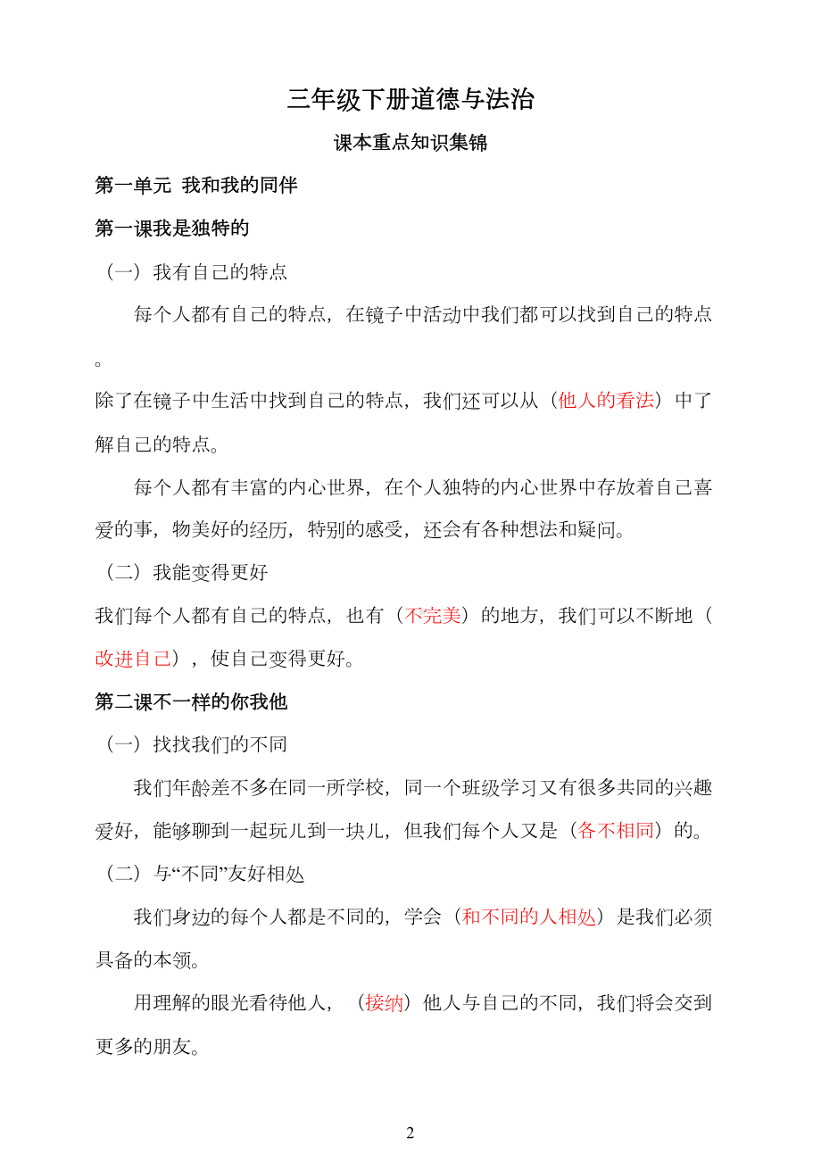 部编版三年级下册道德与法治各课知识点汇总(DOC 8页).doc_第2页