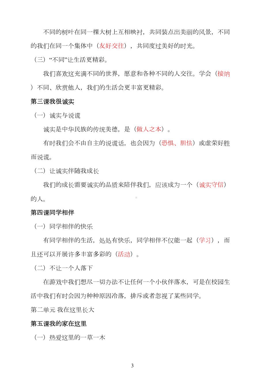 部编版三年级下册道德与法治各课知识点汇总(DOC 8页).doc_第3页