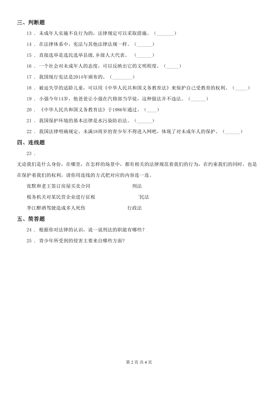 部编版六年级上册第一次月考道德与法治试卷新版(DOC 4页).doc_第2页