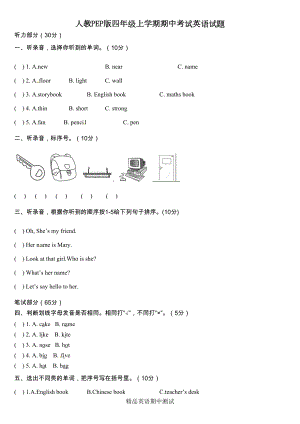 最新人教PEP版四年级上册英语《期中考试题》(含答案)(DOC 5页).doc