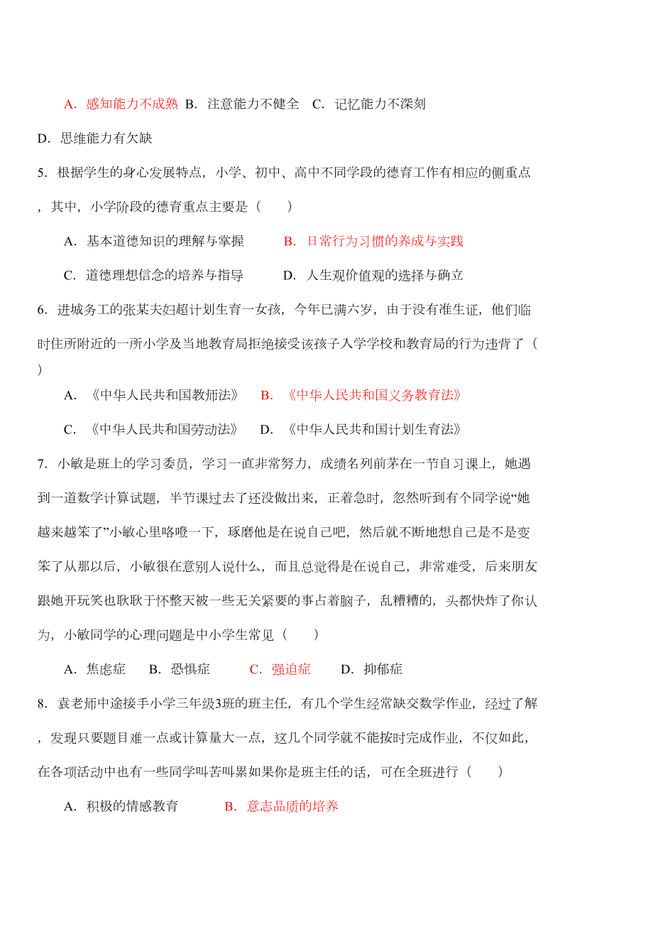 最新小学信息技术教师业务考试试卷及答案(DOC 7页).doc_第2页