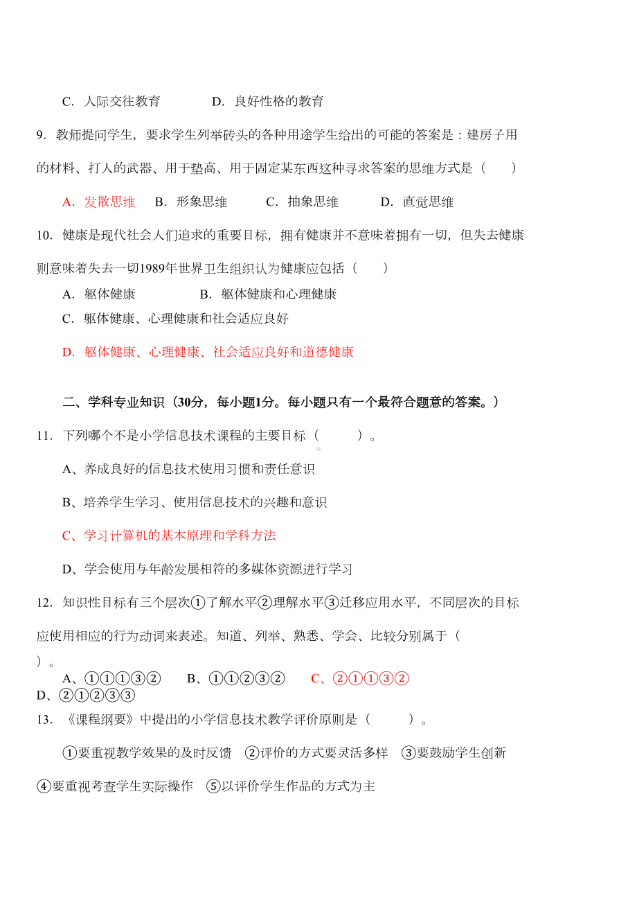 最新小学信息技术教师业务考试试卷及答案(DOC 7页).doc_第3页