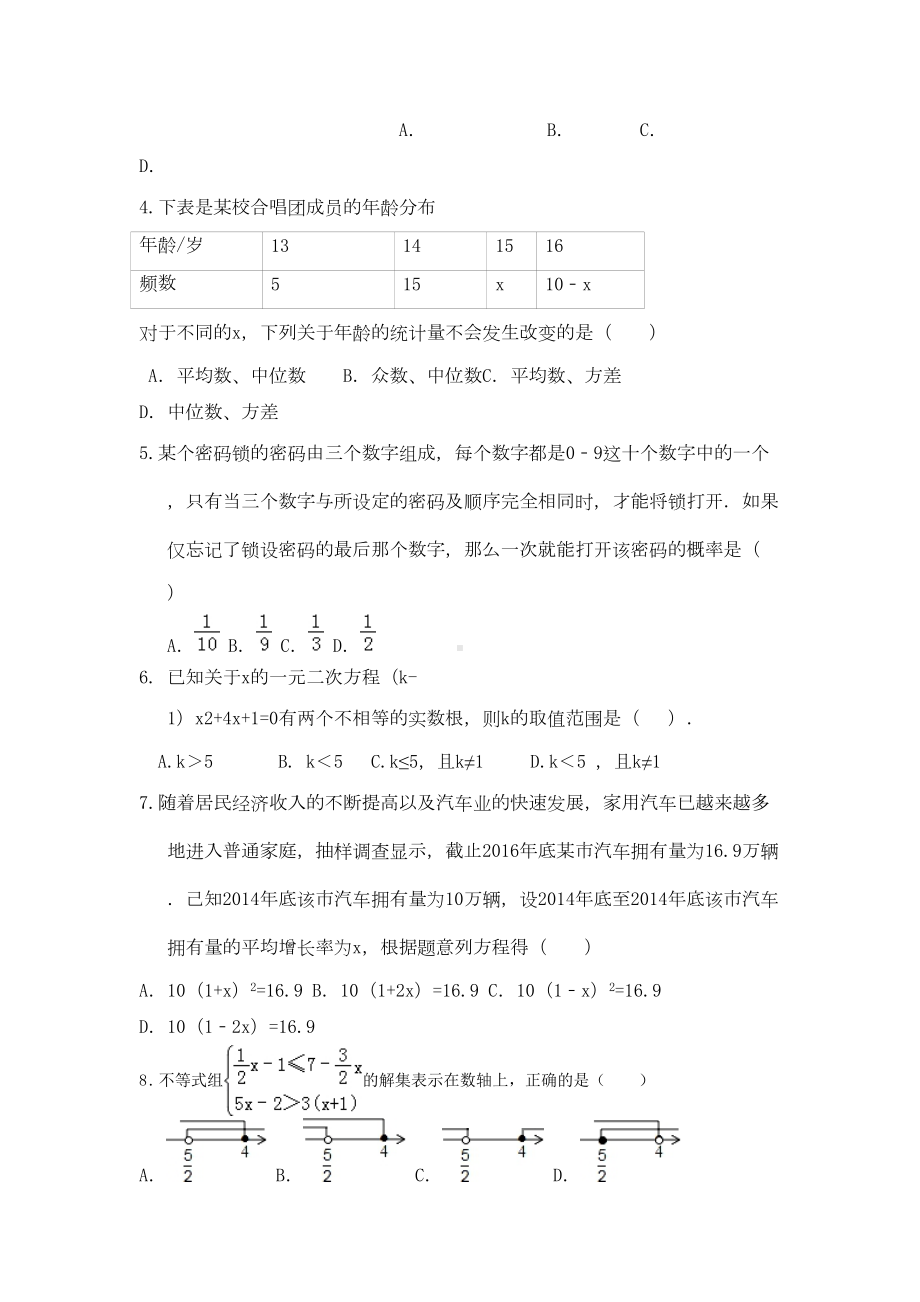 辽宁省2021年中考数学模拟试题汇编(含答案)(DOC 20页).doc_第2页