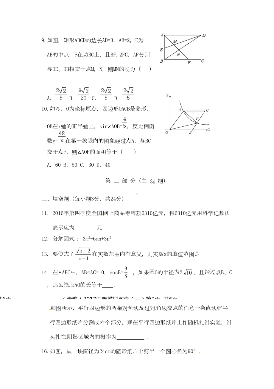 辽宁省2021年中考数学模拟试题汇编(含答案)(DOC 20页).doc_第3页