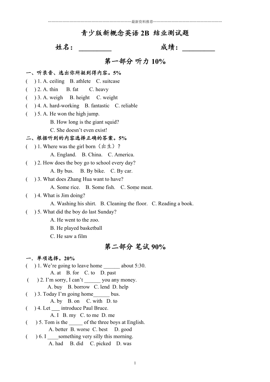 新概念青少版2B-期末测试卷精编版(DOC 7页).doc_第1页