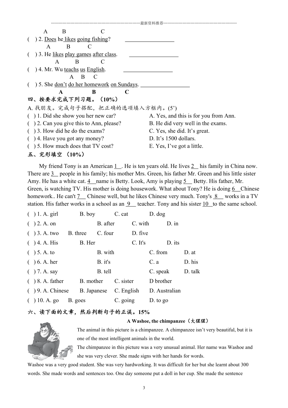 新概念青少版2B-期末测试卷精编版(DOC 7页).doc_第3页