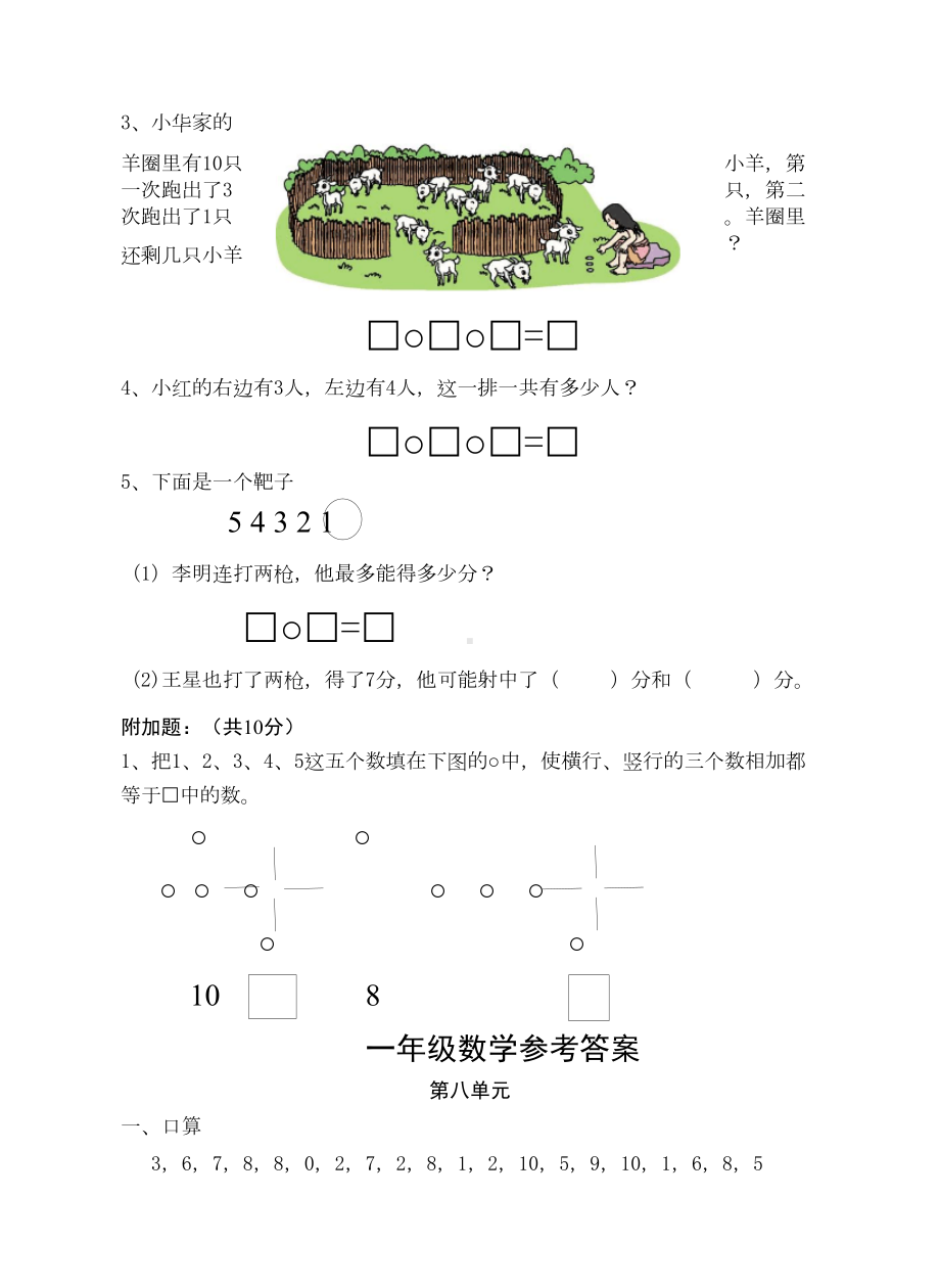 苏教版小学数学一年级上册-第8单元测试题及答案(DOC 4页).doc_第3页