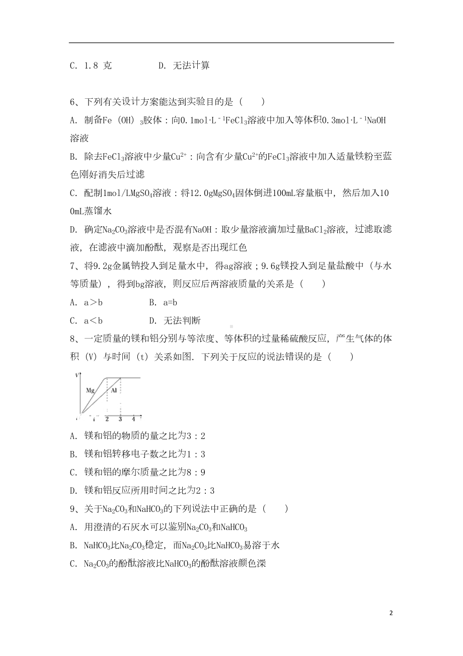 高三化学一轮复习-第三章-金属及其化合物综合测试试卷(必修1)(DOC 15页).doc_第2页