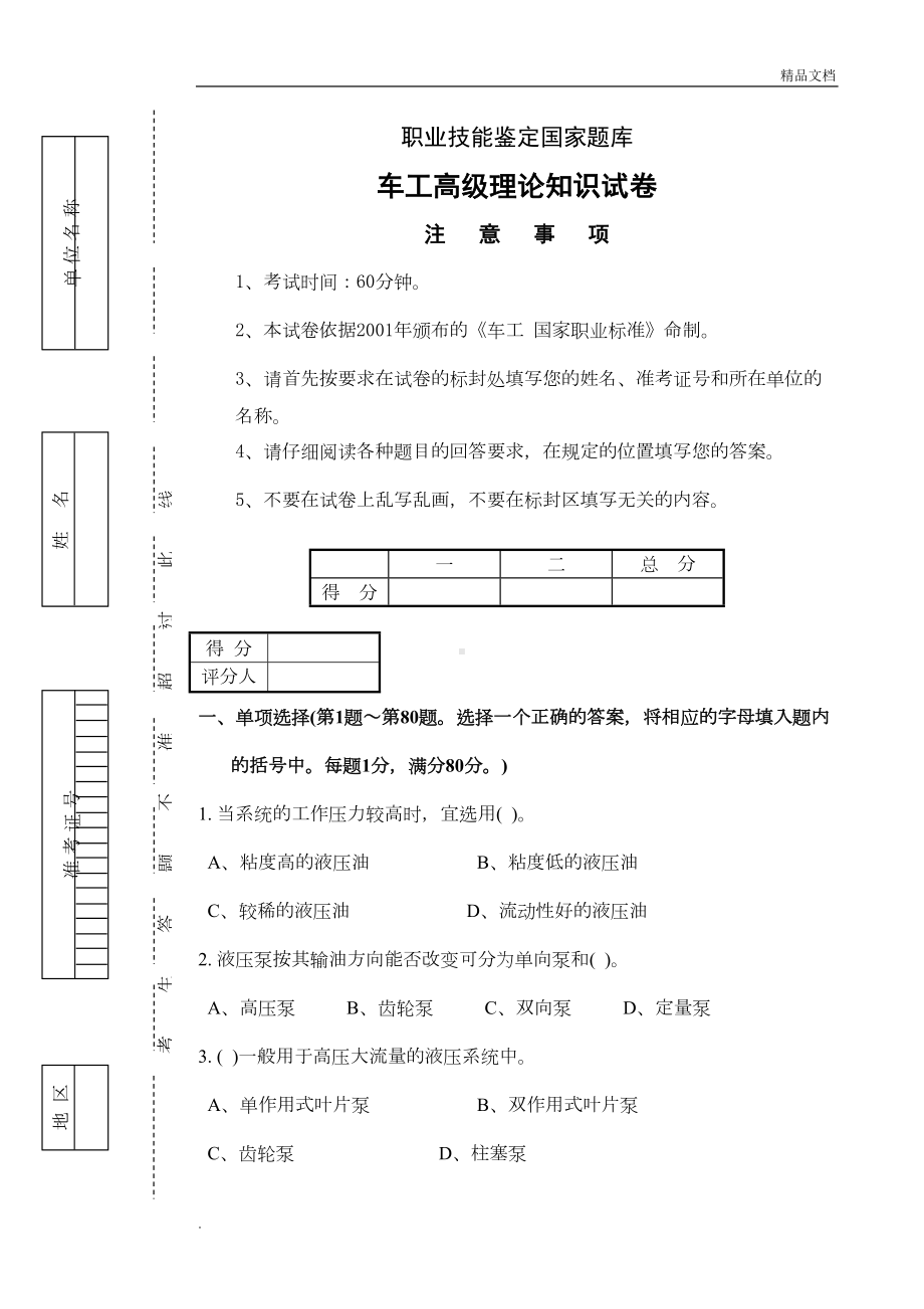 车工高级理论知识试卷答案(带答案)(DOC 7页).doc_第1页