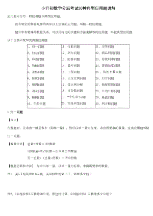 成都小升初数学分班考试30种典型应用题(DOC 21页).doc