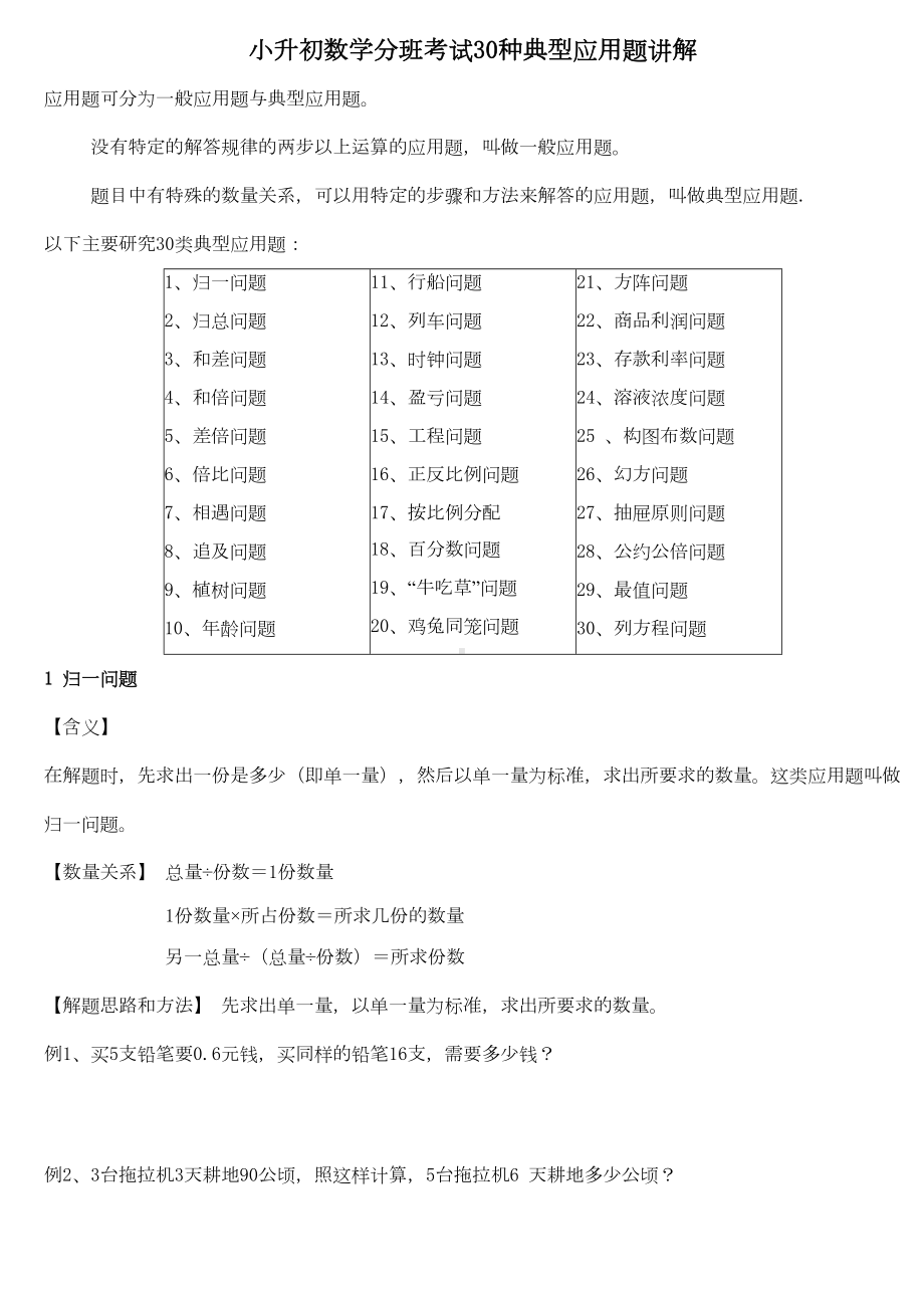 成都小升初数学分班考试30种典型应用题(DOC 21页).doc_第1页