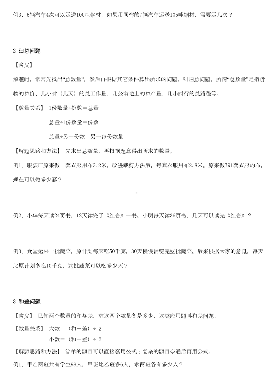 成都小升初数学分班考试30种典型应用题(DOC 21页).doc_第2页