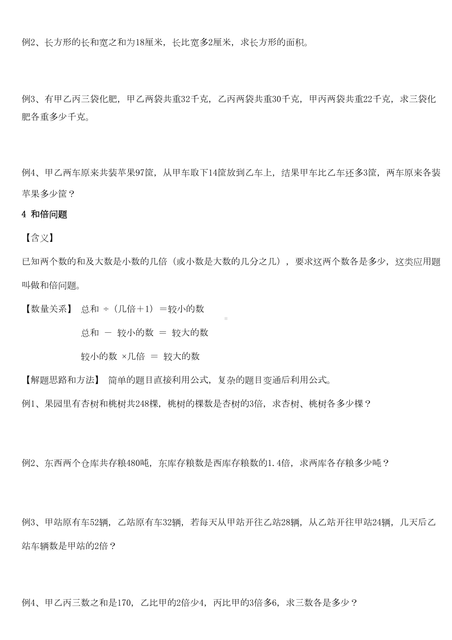 成都小升初数学分班考试30种典型应用题(DOC 21页).doc_第3页