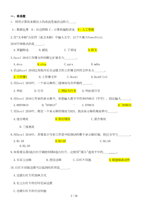 计算机文化基础考试题(DOC 10页).doc