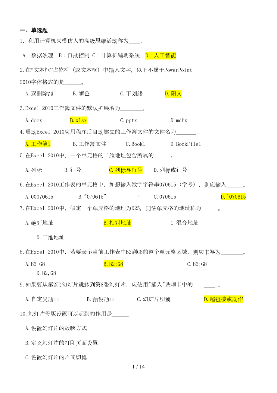 计算机文化基础考试题(DOC 10页).doc_第1页