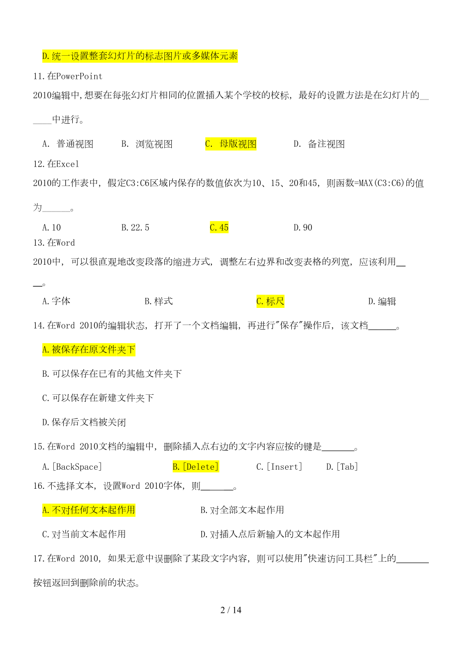 计算机文化基础考试题(DOC 10页).doc_第2页