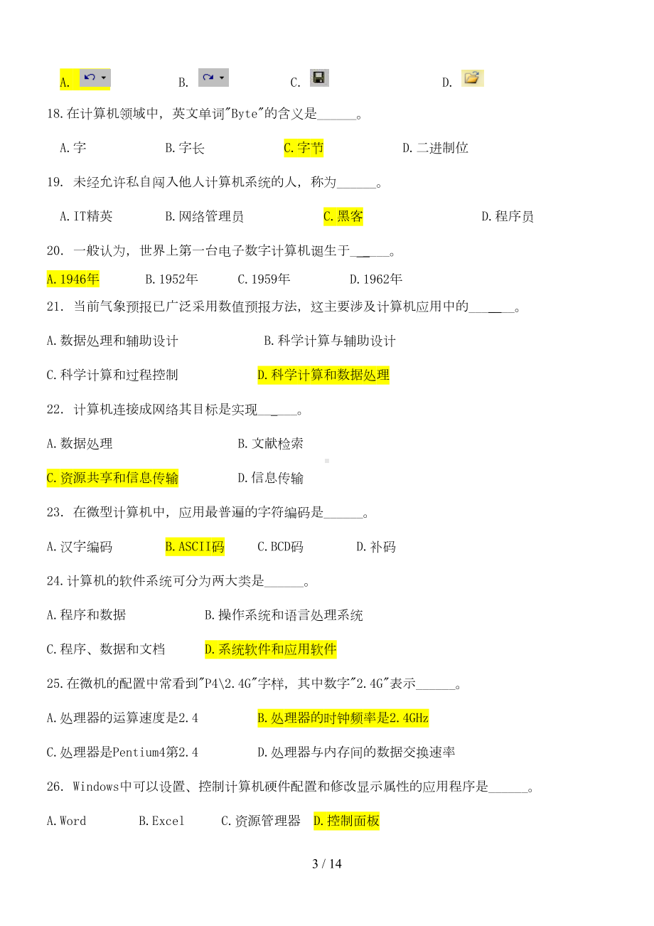 计算机文化基础考试题(DOC 10页).doc_第3页