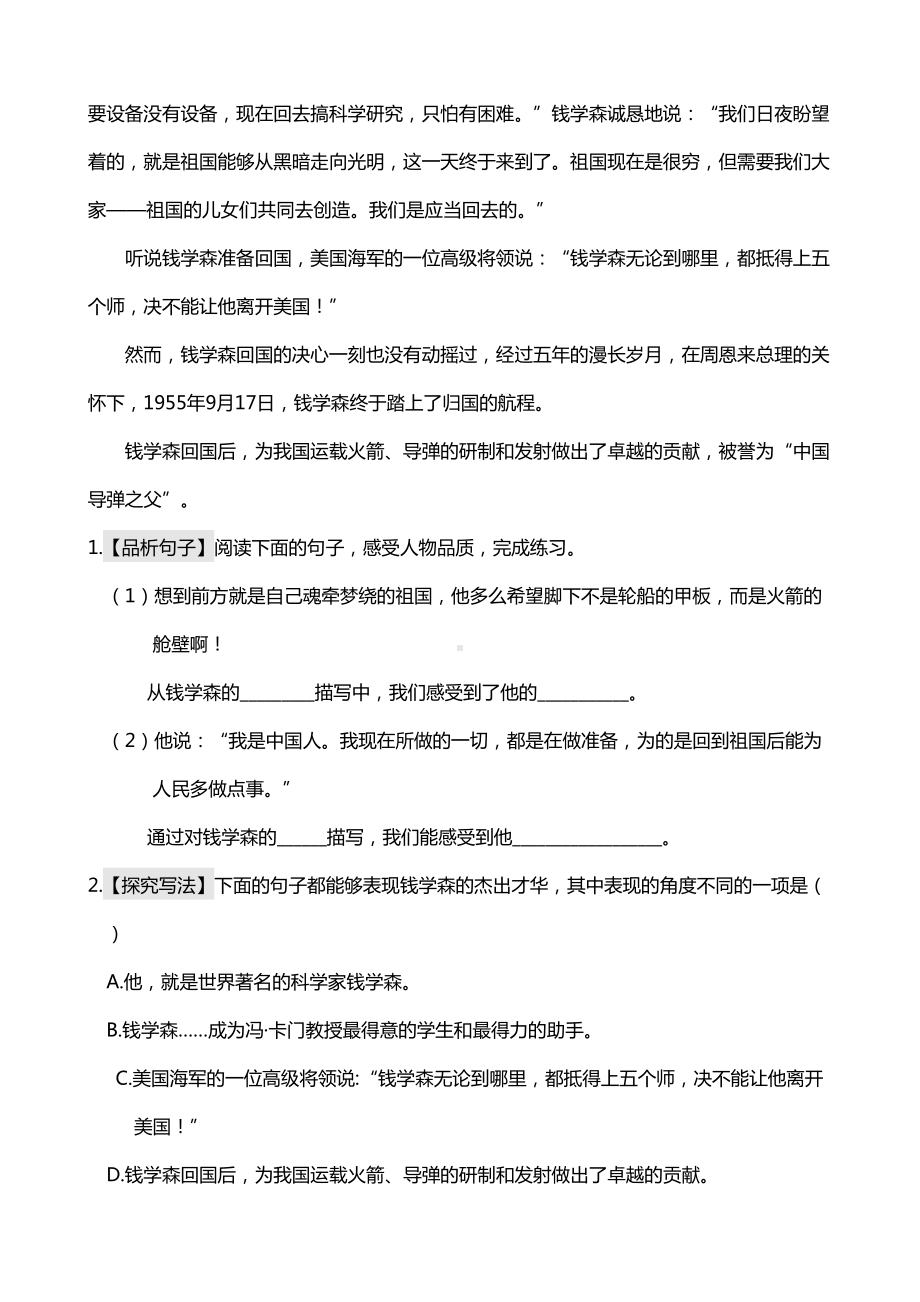 部编版语文四年级下册第七单元主题阅读-习题(DOC 5页).doc_第2页