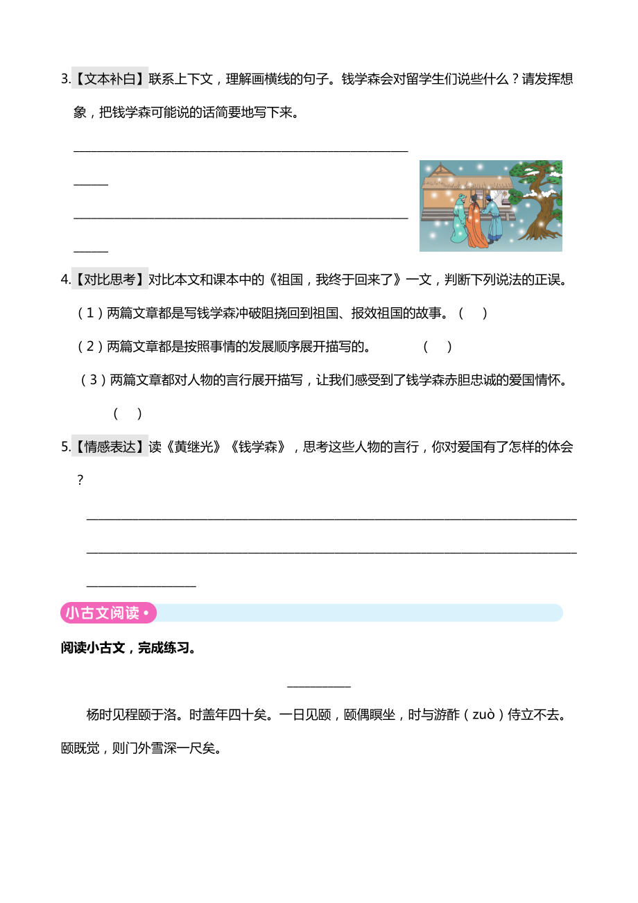 部编版语文四年级下册第七单元主题阅读-习题(DOC 5页).doc_第3页