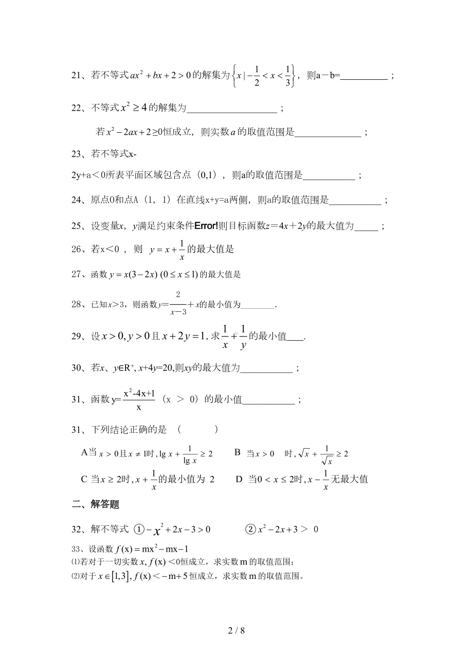 高中数学必修五复习题基础题(DOC 8页).doc_第2页