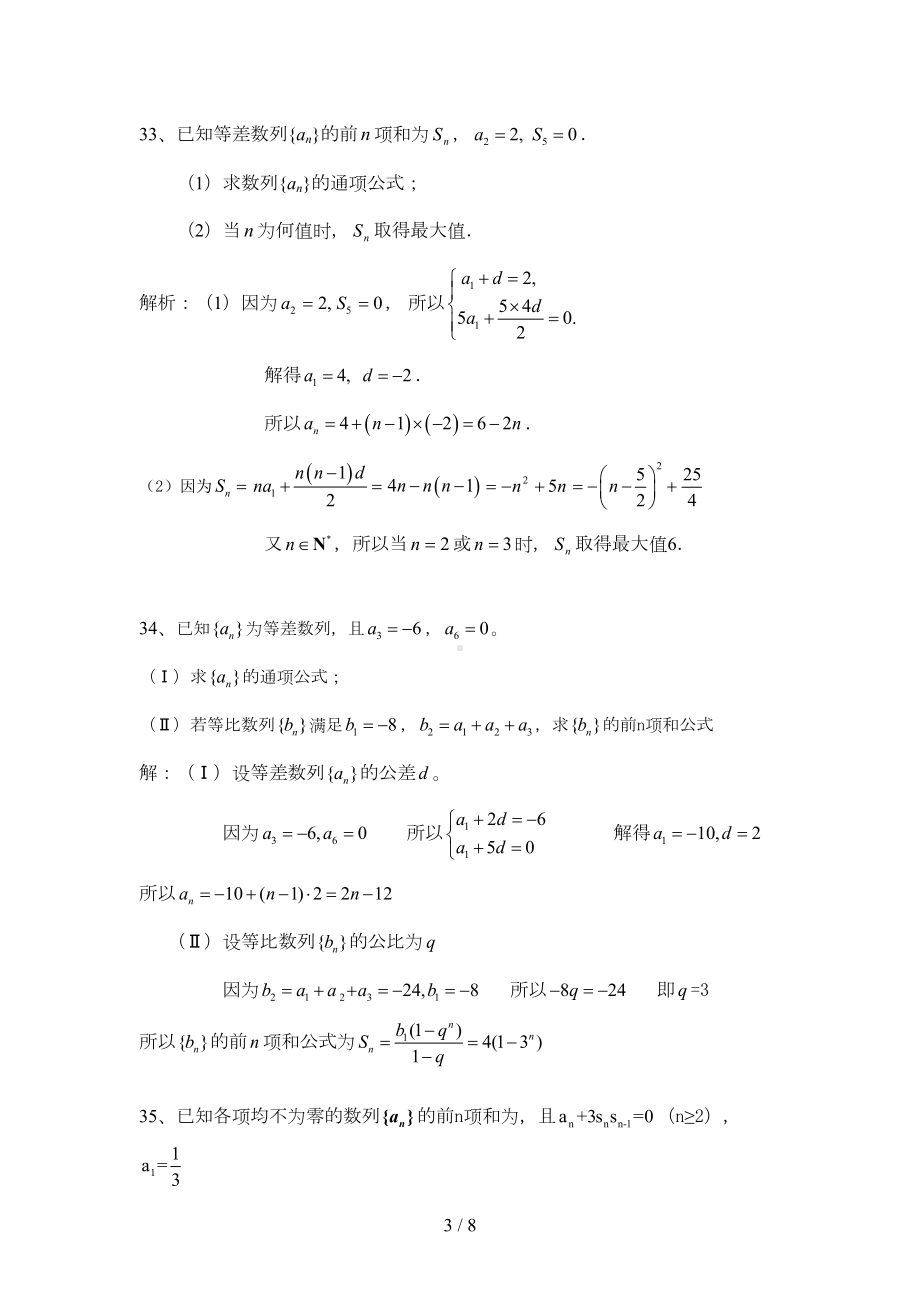 高中数学必修五复习题基础题(DOC 8页).doc_第3页