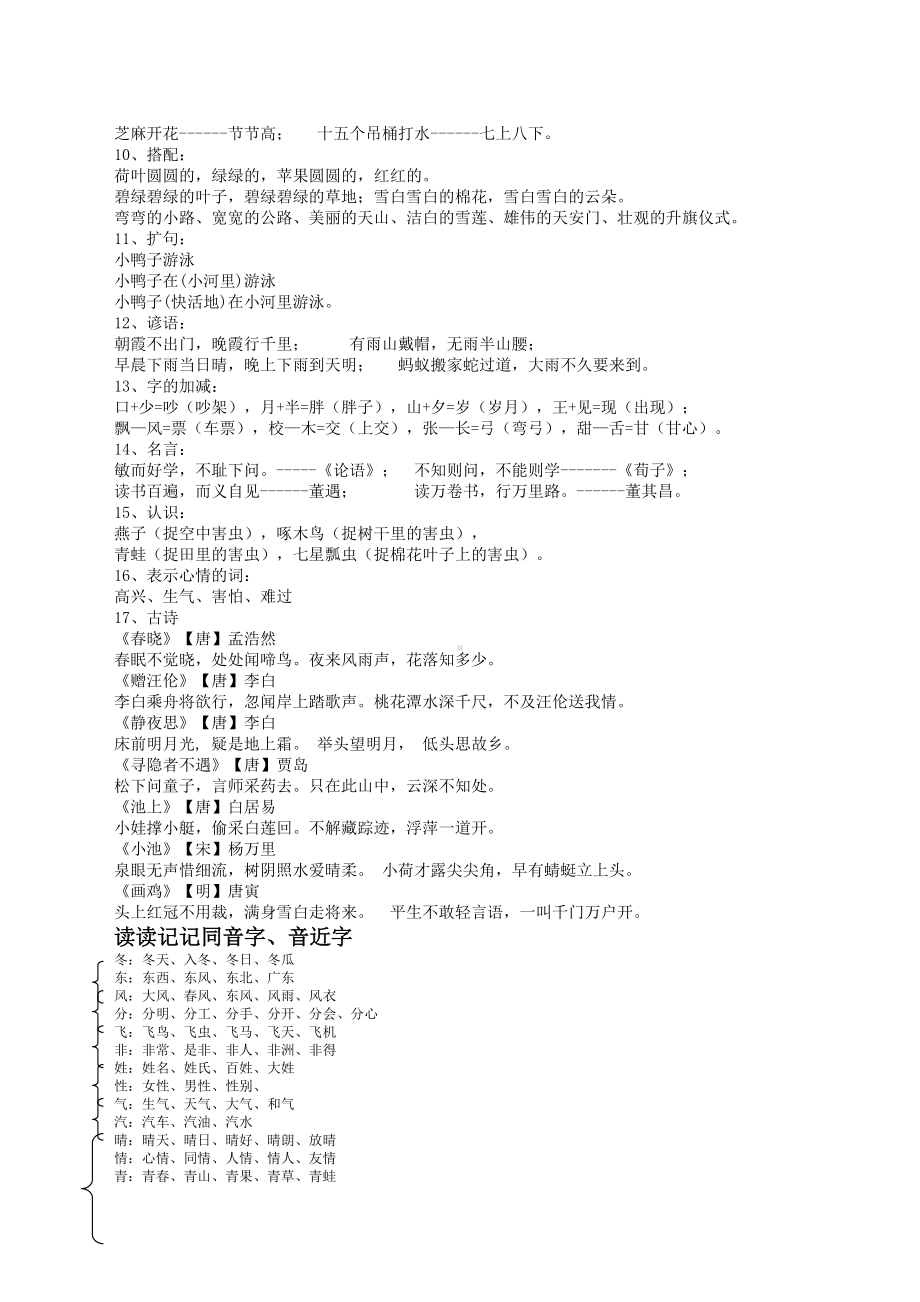 部编版一年级下册语文复习重点(DOC 4页).docx_第2页