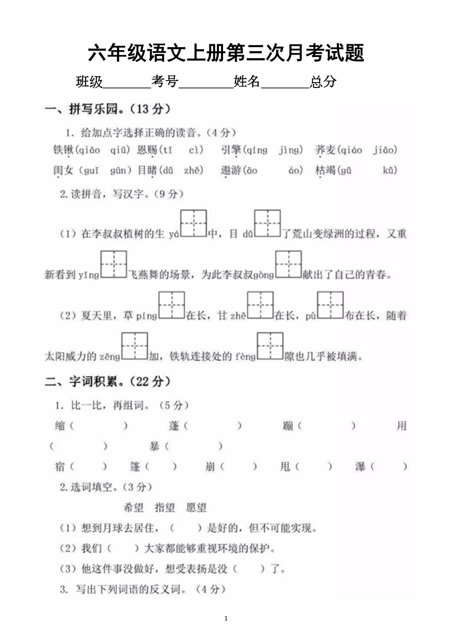 小学语文部编版六年级上册第三次月考试卷(五六单元)(DOC 5页).docx_第1页