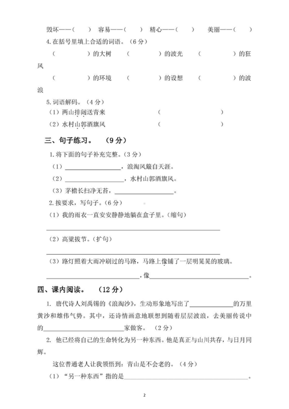 小学语文部编版六年级上册第三次月考试卷(五六单元)(DOC 5页).docx_第2页