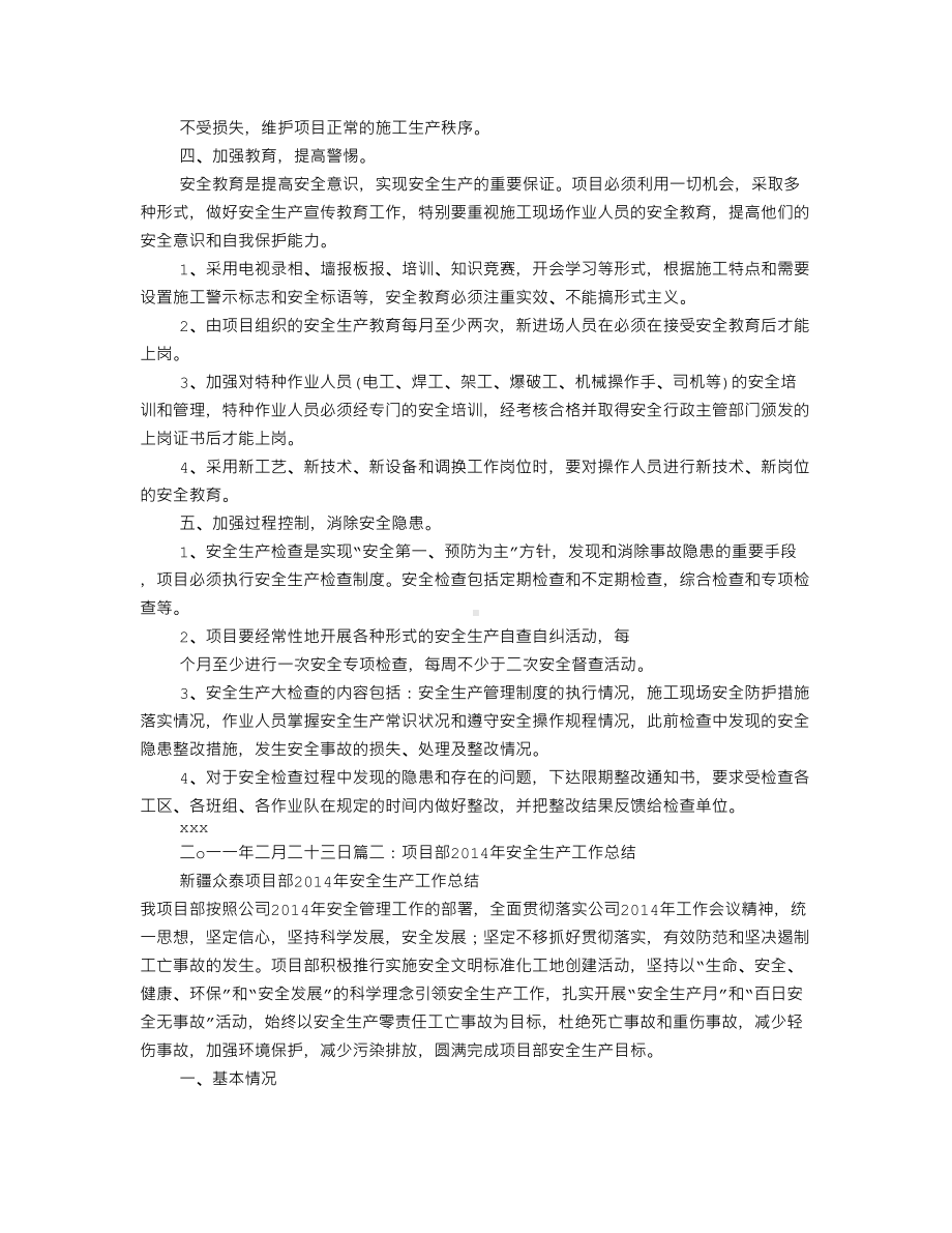 项目经理安全生产工作总结(DOC 15页).doc_第2页