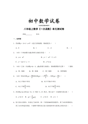 苏科版八年级数学上册《一次函数》单元测试卷(DOC 11页).docx