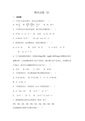 鲁教版八年级上数学期末试卷(2)(DOC 4页).docx