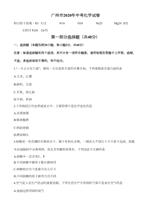 广州市2020年中考化学试卷(DOC 10页).docx