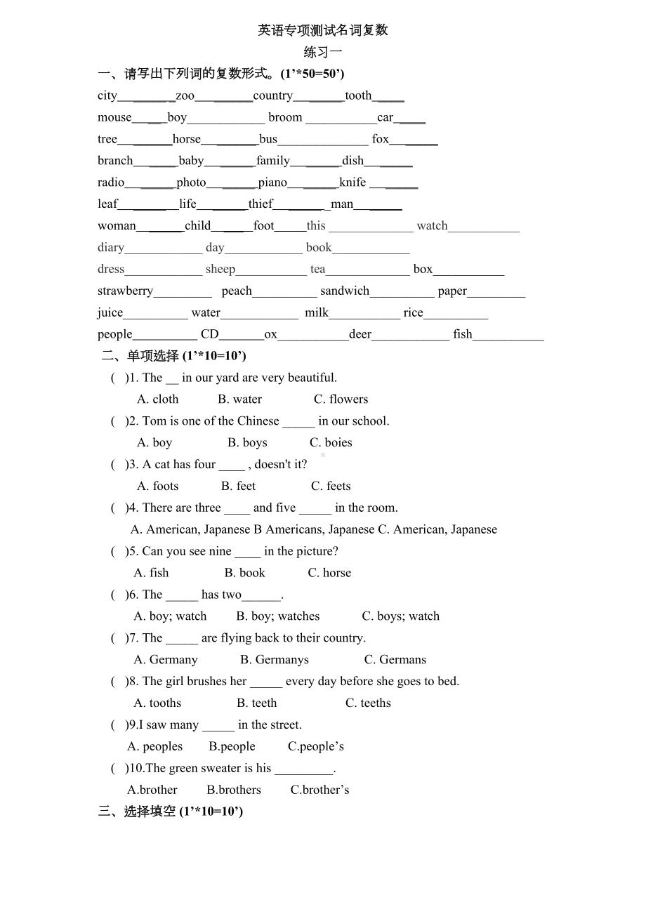 英语名词单复数练习题带答案3(DOC 7页).doc_第1页