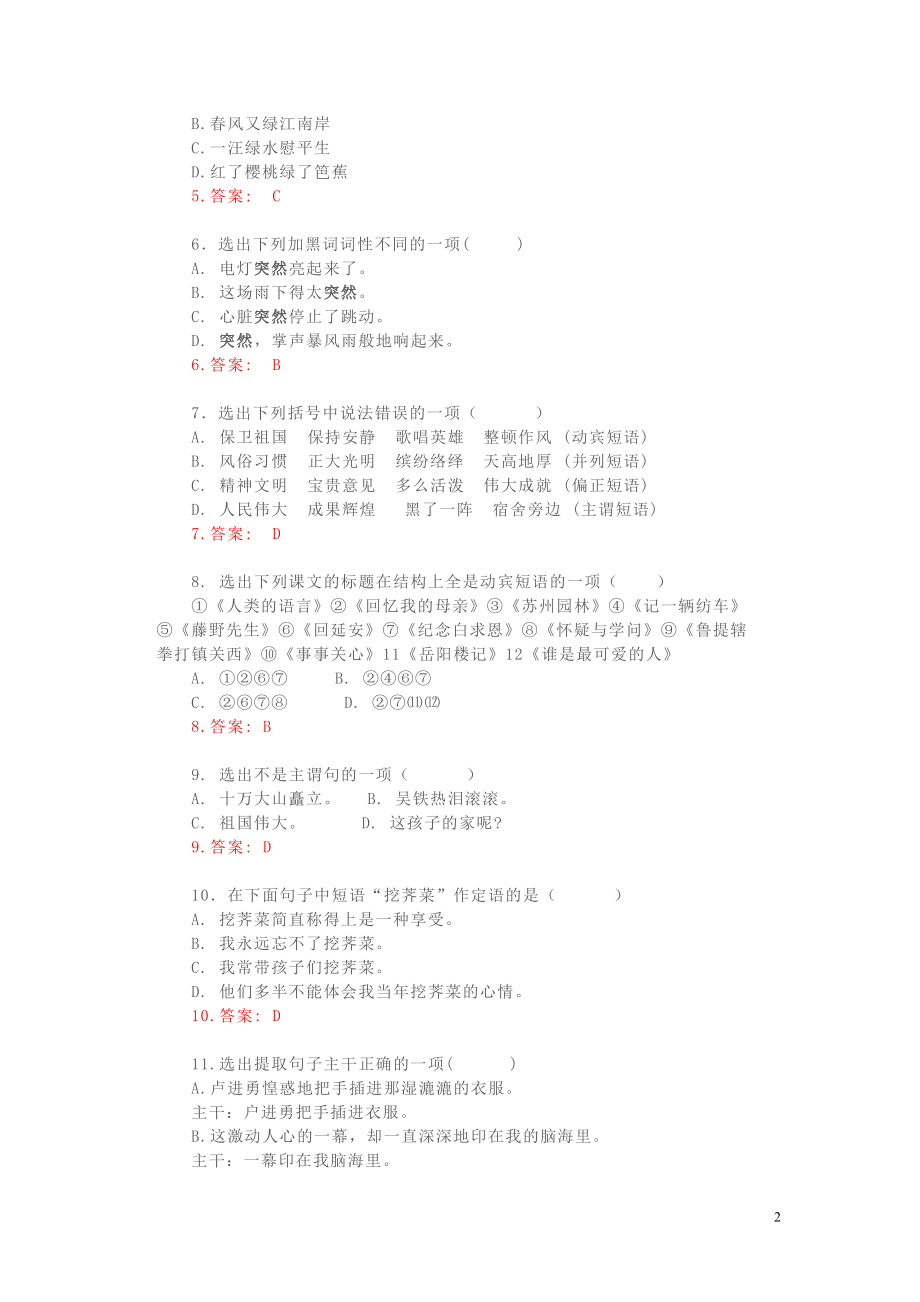 高中语文语法基础知识测试题与答案(DOC 6页).doc_第2页