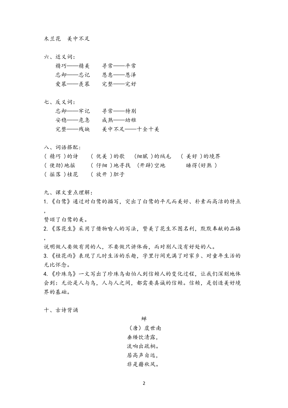 部编版五年级语文上册各单元字词与内容知识点(DOC 15页).docx_第2页