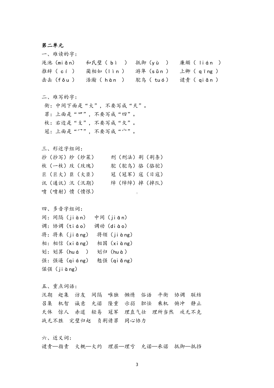 部编版五年级语文上册各单元字词与内容知识点(DOC 15页).docx_第3页