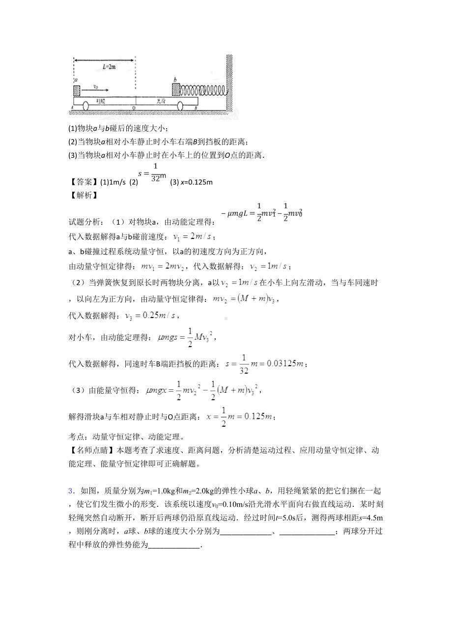 高考物理动量守恒定律真题汇编(含答案)(DOC 12页).doc_第2页