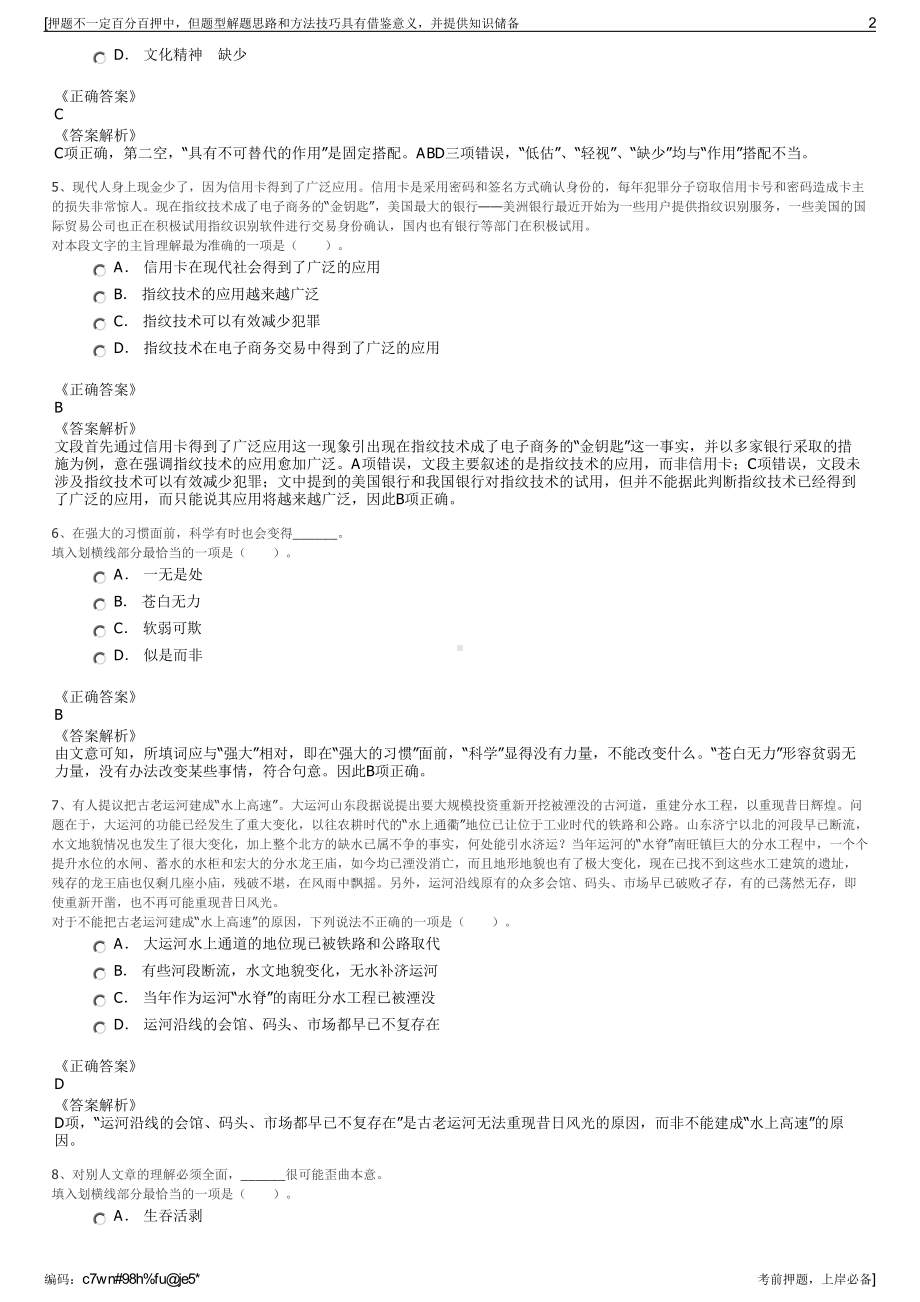 2023年黑龙江齐粮集团有限公司招聘笔试冲刺题（带答案解析）.pdf_第2页