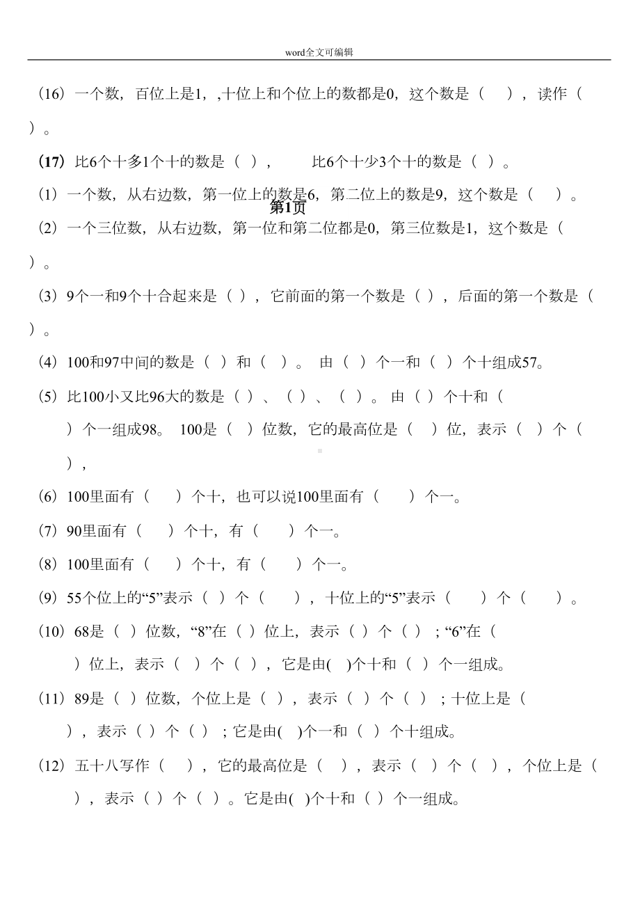 部编一年级下册数学新归类总复习题(DOC 14页).doc_第2页