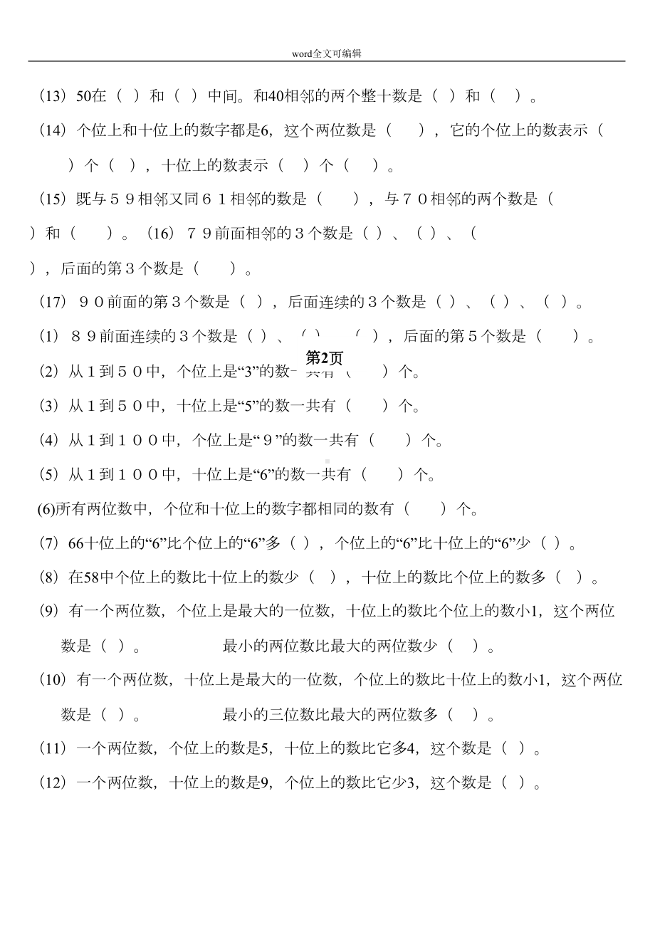 部编一年级下册数学新归类总复习题(DOC 14页).doc_第3页