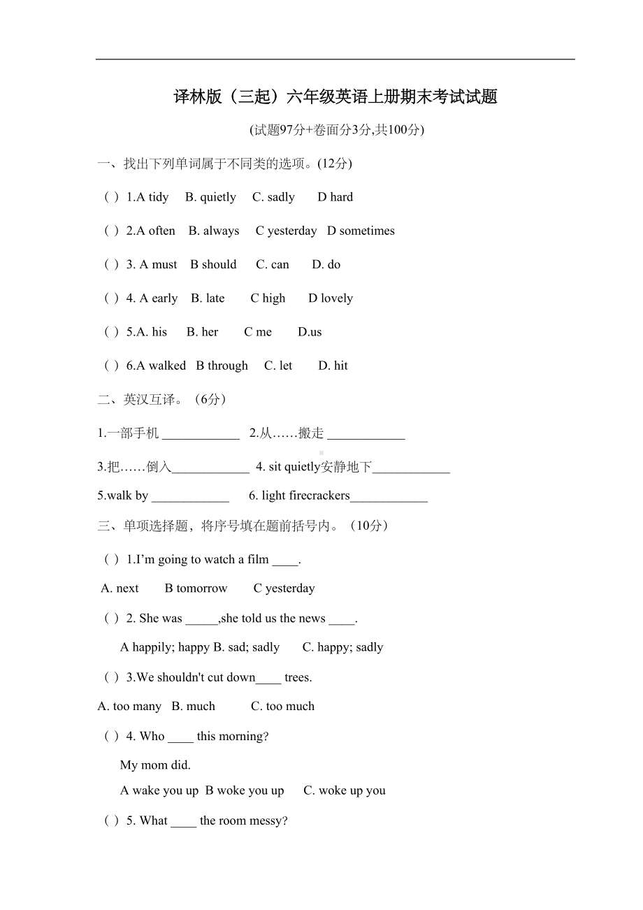 译林版(三起)六年级英语上册期末考试试题-含答案-(DOC 7页).docx_第1页